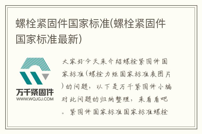 螺栓緊固件國家標(biāo)準(zhǔn)(螺栓緊固件國家標(biāo)準(zhǔn)最新)